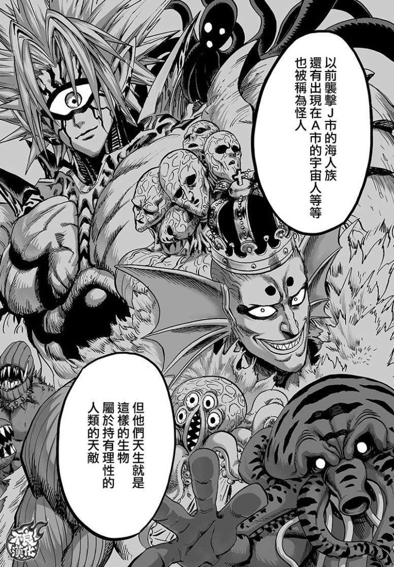 一拳超人韩漫全集-15卷番外无删减无遮挡章节图片 