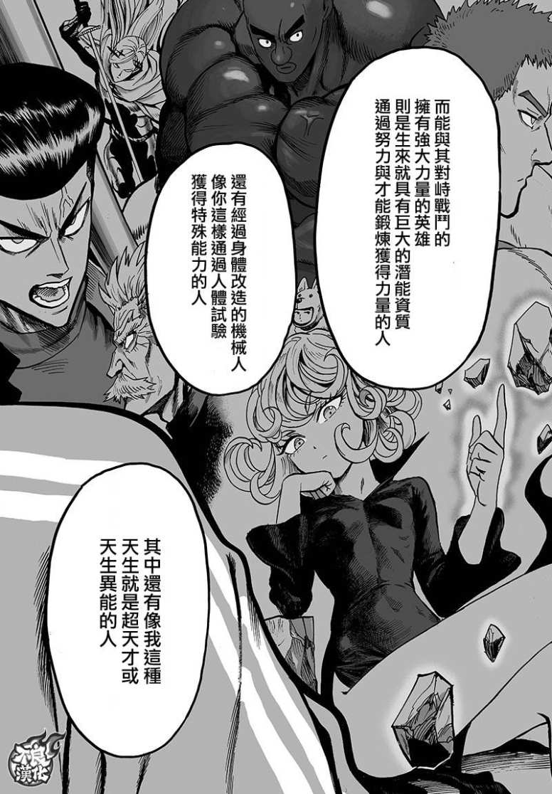 一拳超人韩漫全集-15卷番外无删减无遮挡章节图片 
