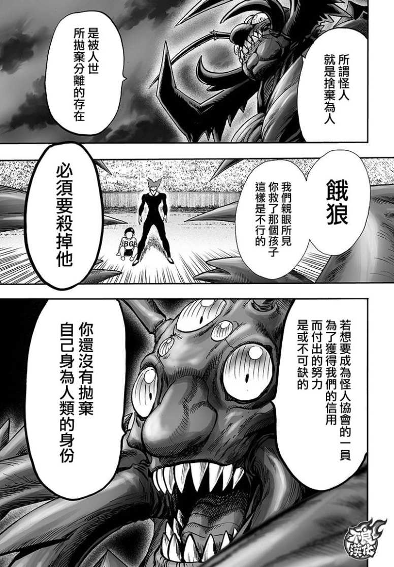 一拳超人韩漫全集-15卷番外无删减无遮挡章节图片 