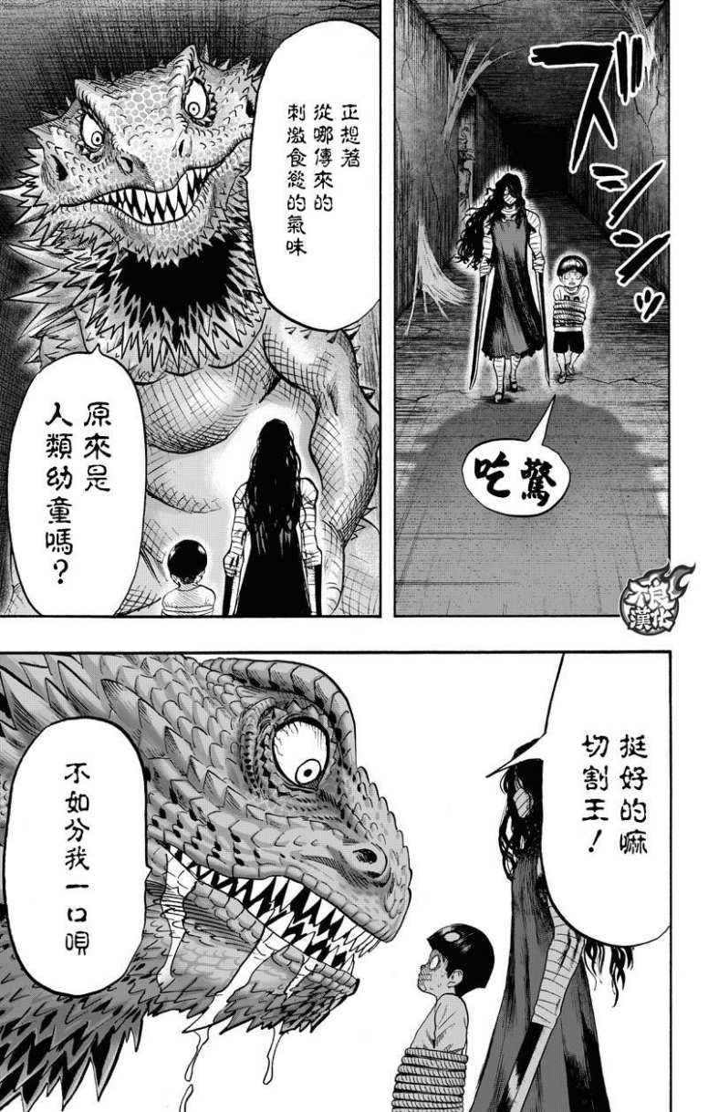 一拳超人韩漫全集-15卷番外无删减无遮挡章节图片 