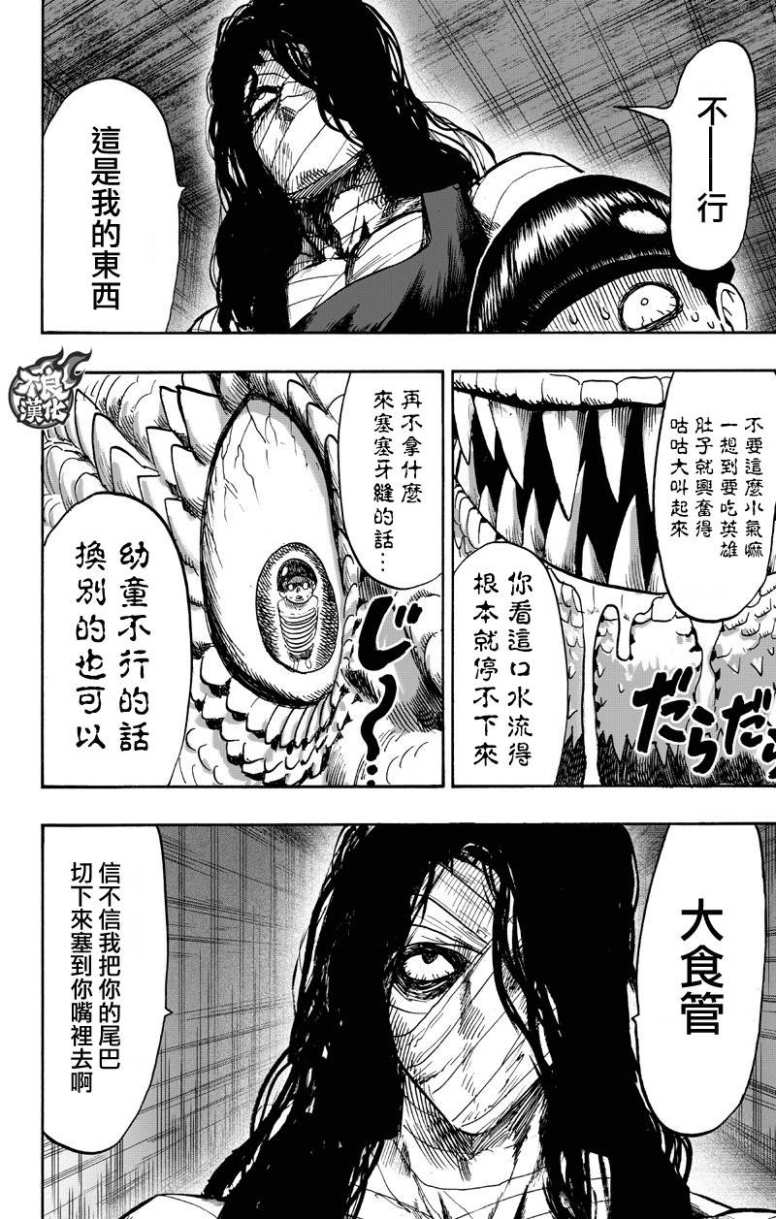 一拳超人韩漫全集-15卷番外无删减无遮挡章节图片 