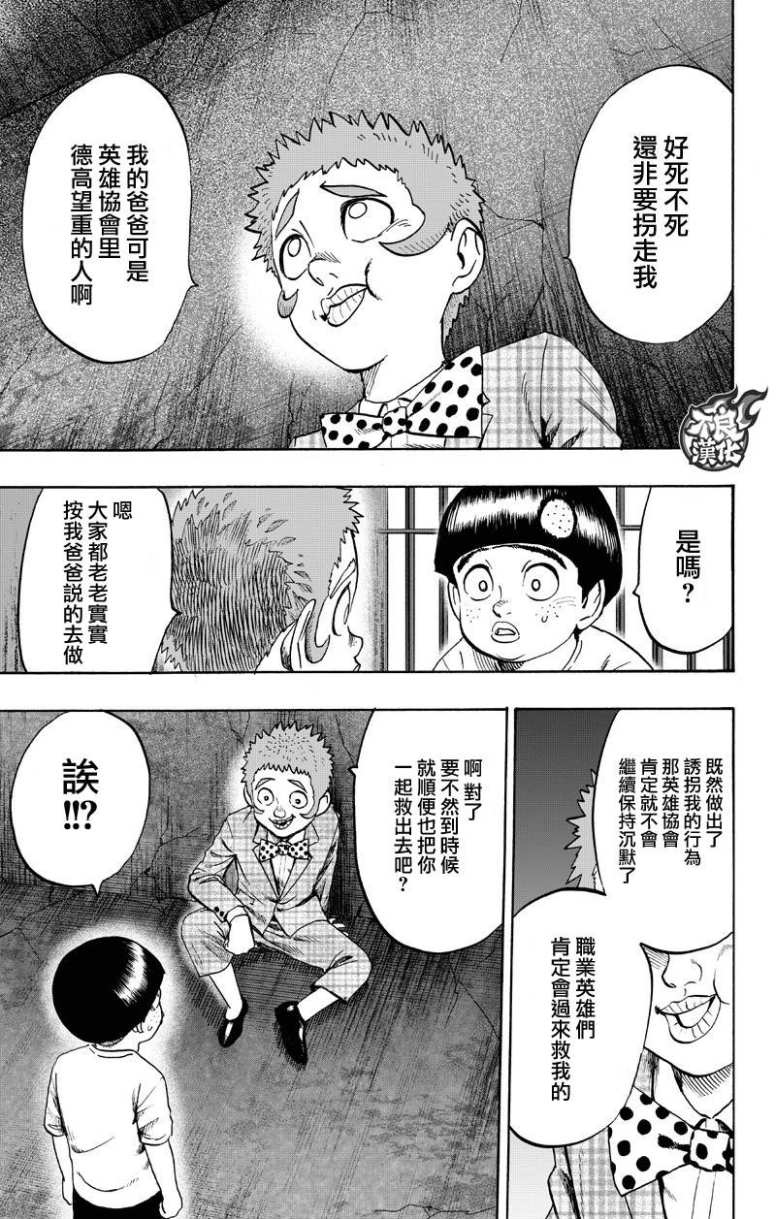 一拳超人韩漫全集-15卷番外无删减无遮挡章节图片 