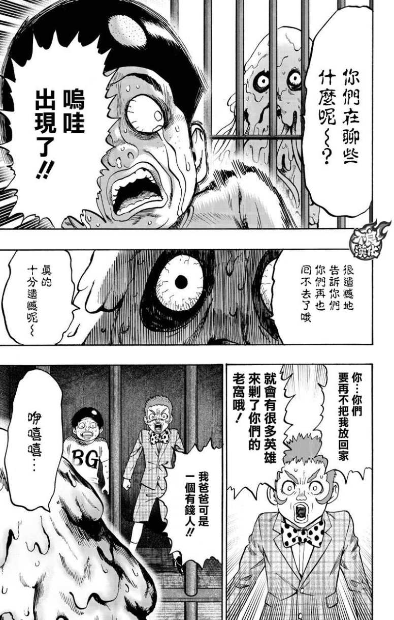 一拳超人韩漫全集-15卷番外无删减无遮挡章节图片 