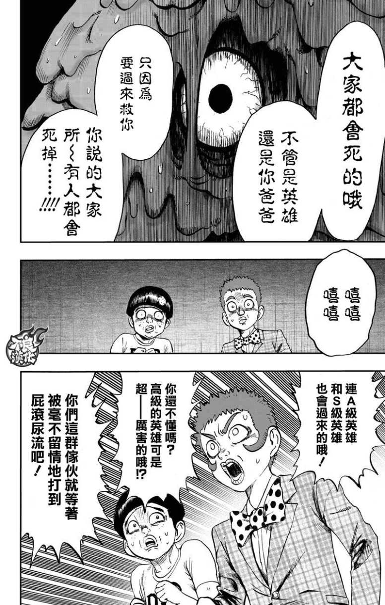 一拳超人韩漫全集-15卷番外无删减无遮挡章节图片 