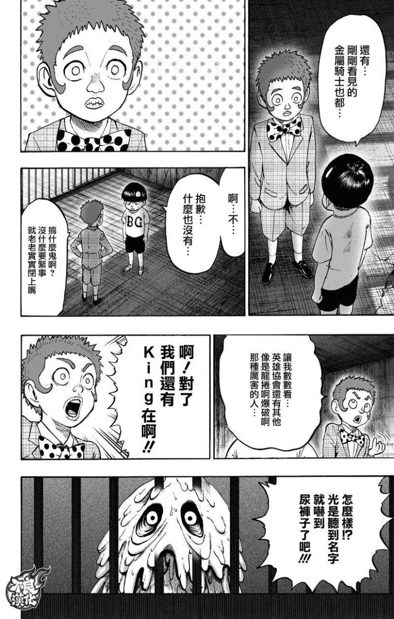 一拳超人韩漫全集-15卷番外无删减无遮挡章节图片 