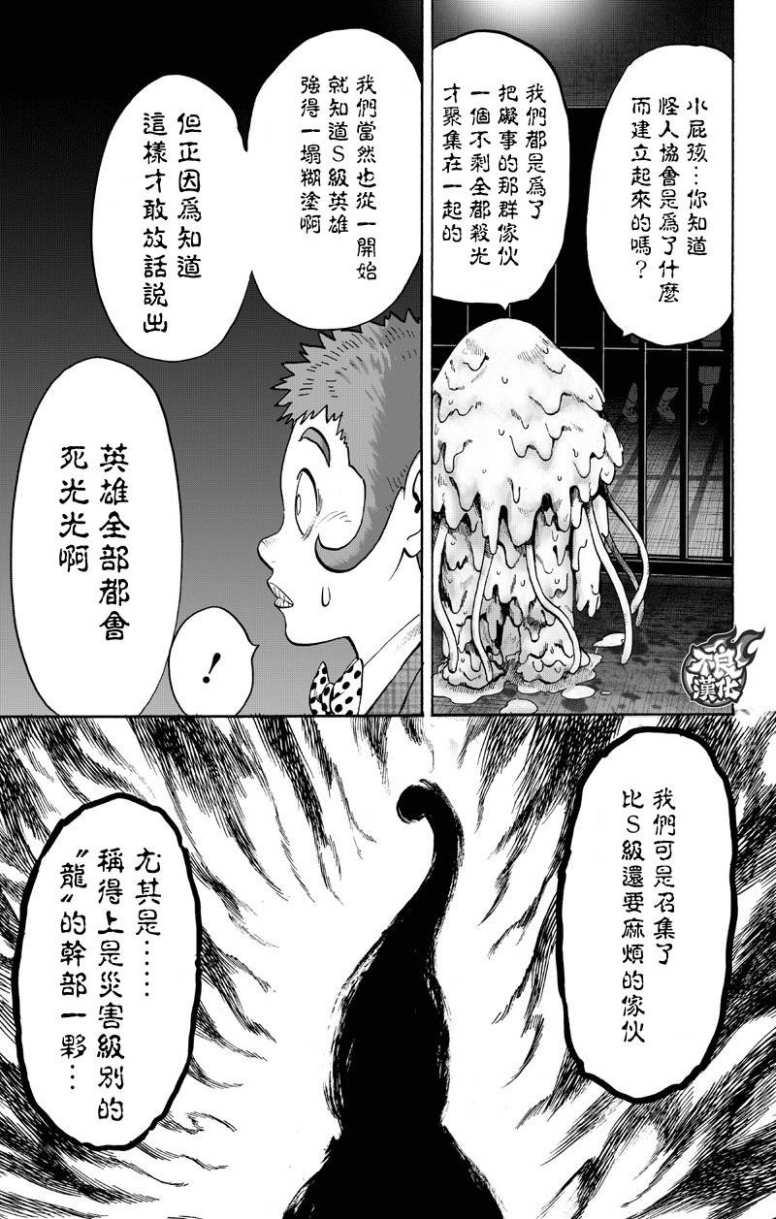 一拳超人韩漫全集-15卷番外无删减无遮挡章节图片 