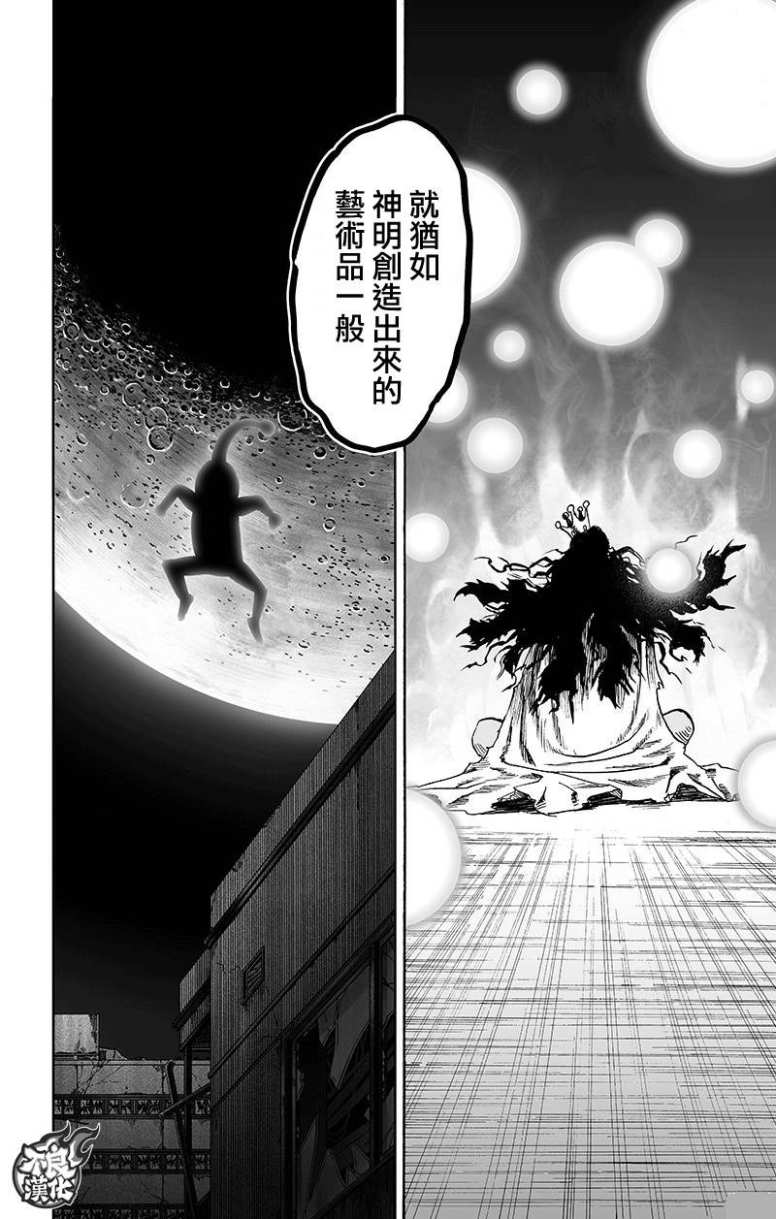 一拳超人韩漫全集-15卷番外无删减无遮挡章节图片 