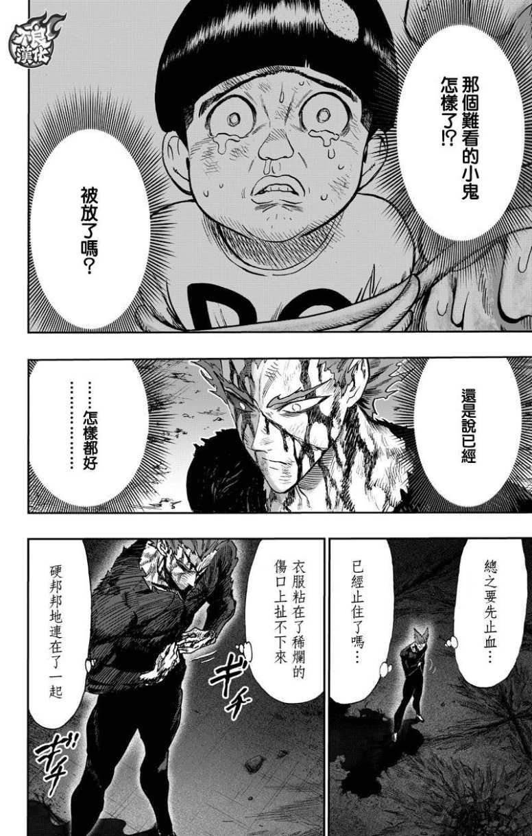 一拳超人韩漫全集-15卷番外无删减无遮挡章节图片 