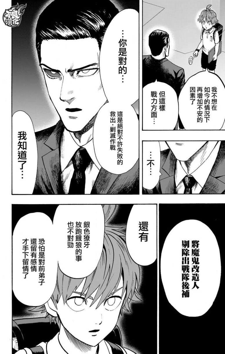 一拳超人韩漫全集-15卷番外无删减无遮挡章节图片 