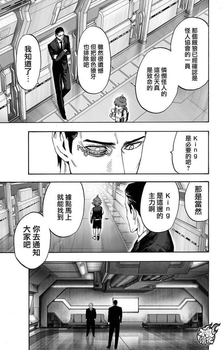 一拳超人韩漫全集-15卷番外无删减无遮挡章节图片 