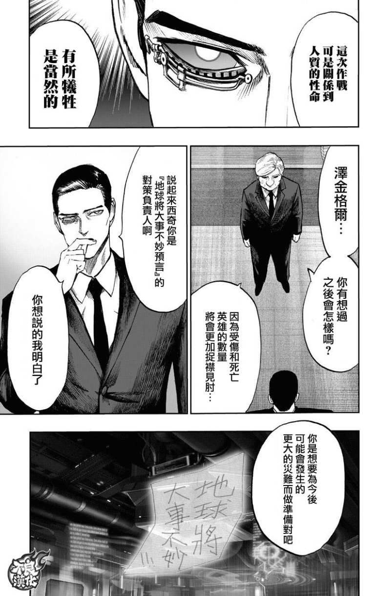 一拳超人韩漫全集-15卷番外无删减无遮挡章节图片 