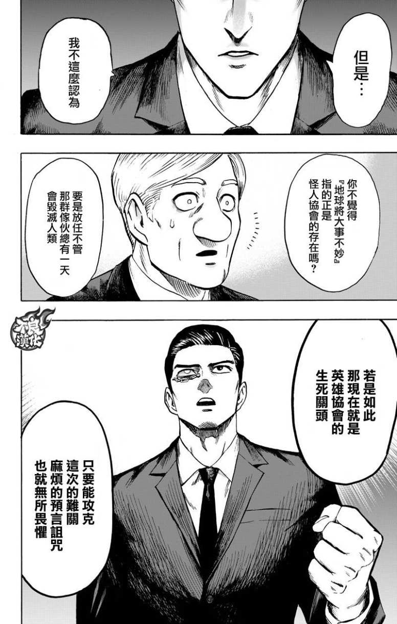 一拳超人韩漫全集-15卷番外无删减无遮挡章节图片 