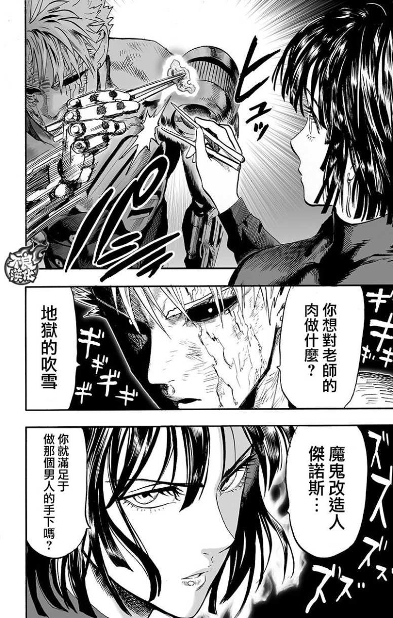 一拳超人韩漫全集-15卷番外无删减无遮挡章节图片 