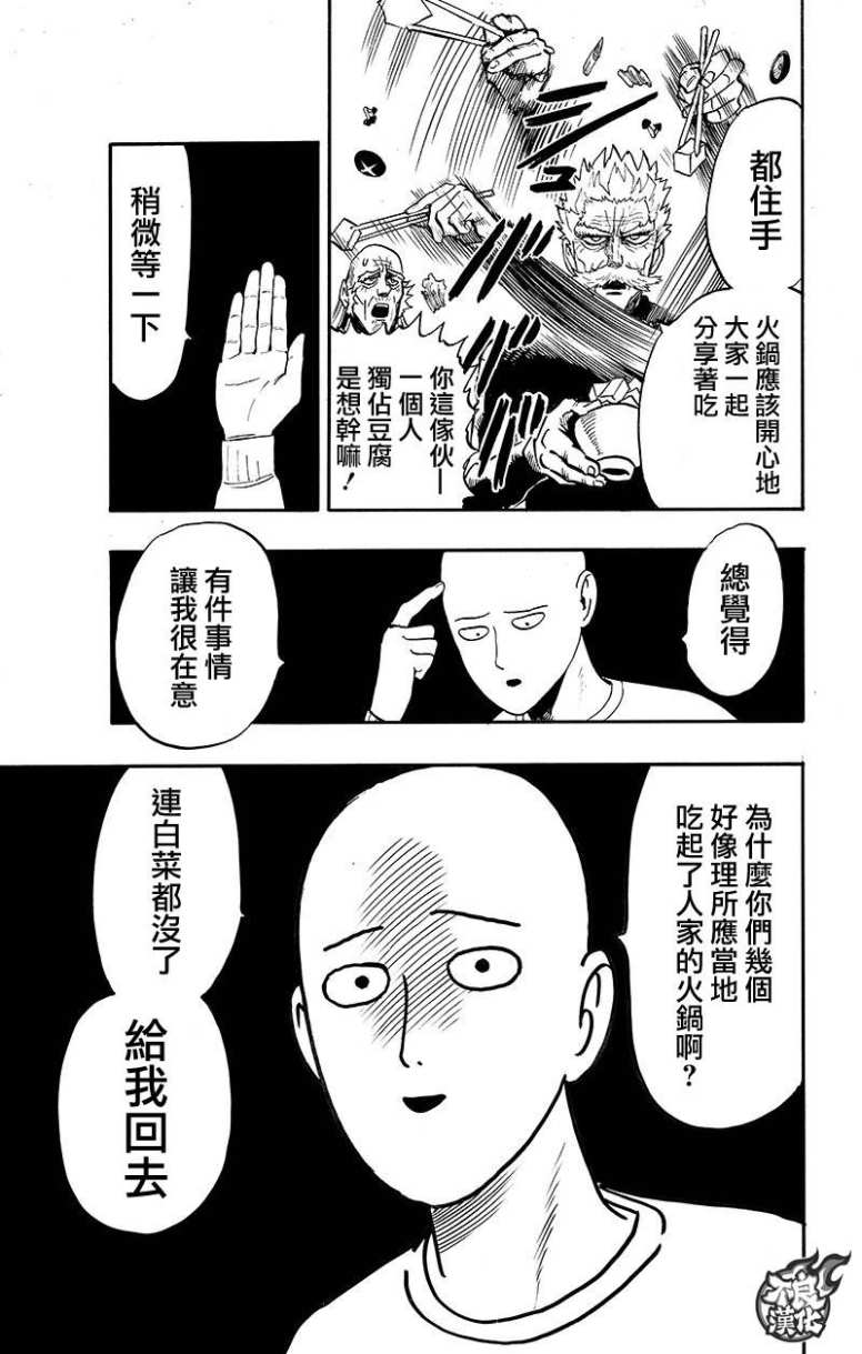 一拳超人韩漫全集-15卷番外无删减无遮挡章节图片 