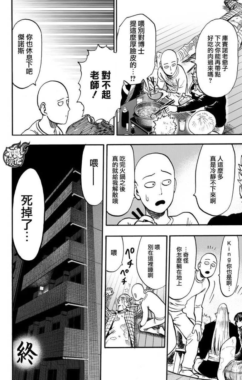 一拳超人韩漫全集-15卷番外无删减无遮挡章节图片 