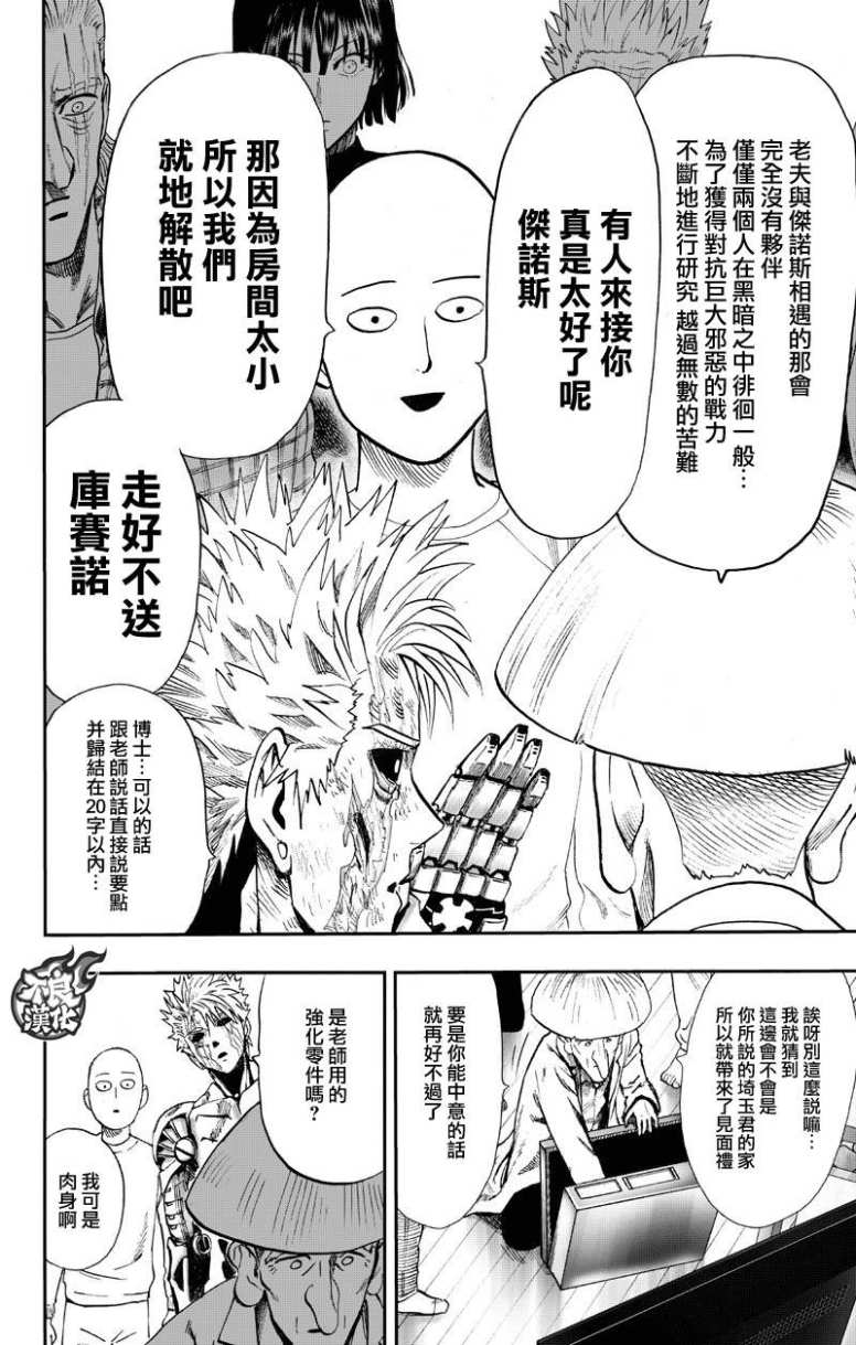 一拳超人韩漫全集-第131话 因为是怪人无删减无遮挡章节图片 