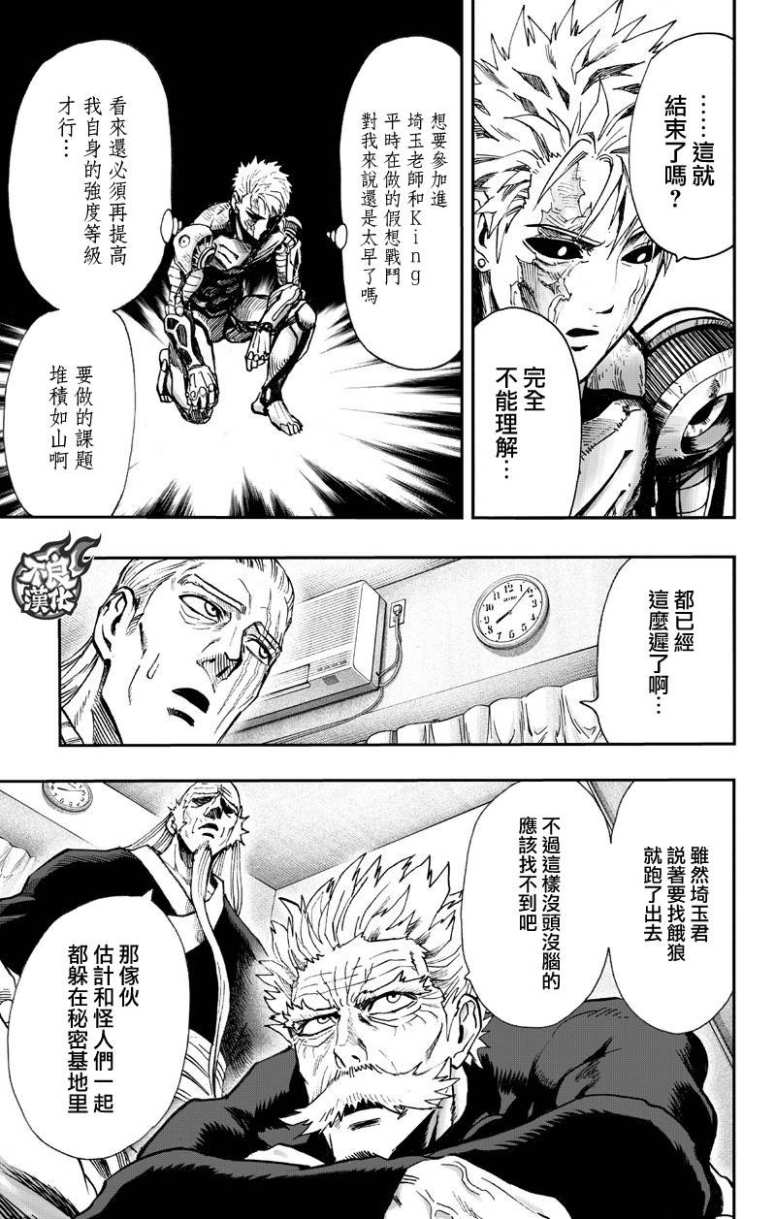 一拳超人韩漫全集-第131话 因为是怪人无删减无遮挡章节图片 