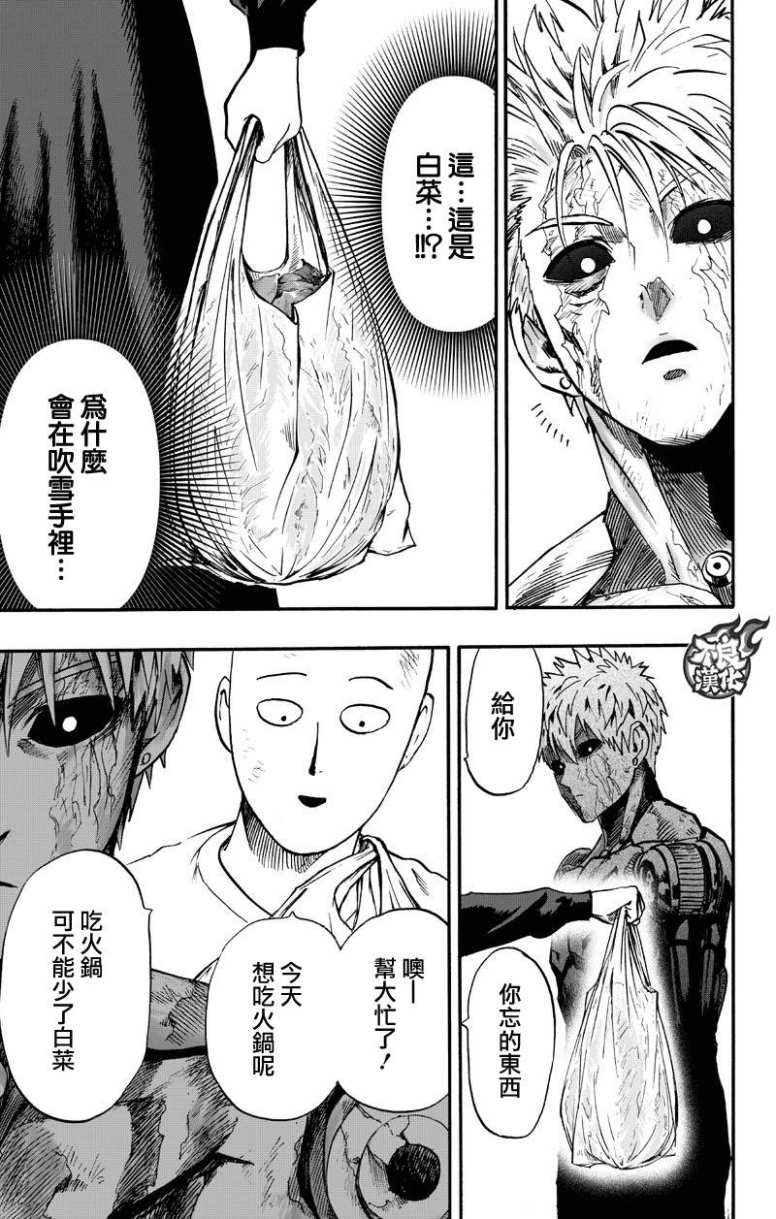 一拳超人韩漫全集-第133话 井盖无删减无遮挡章节图片 