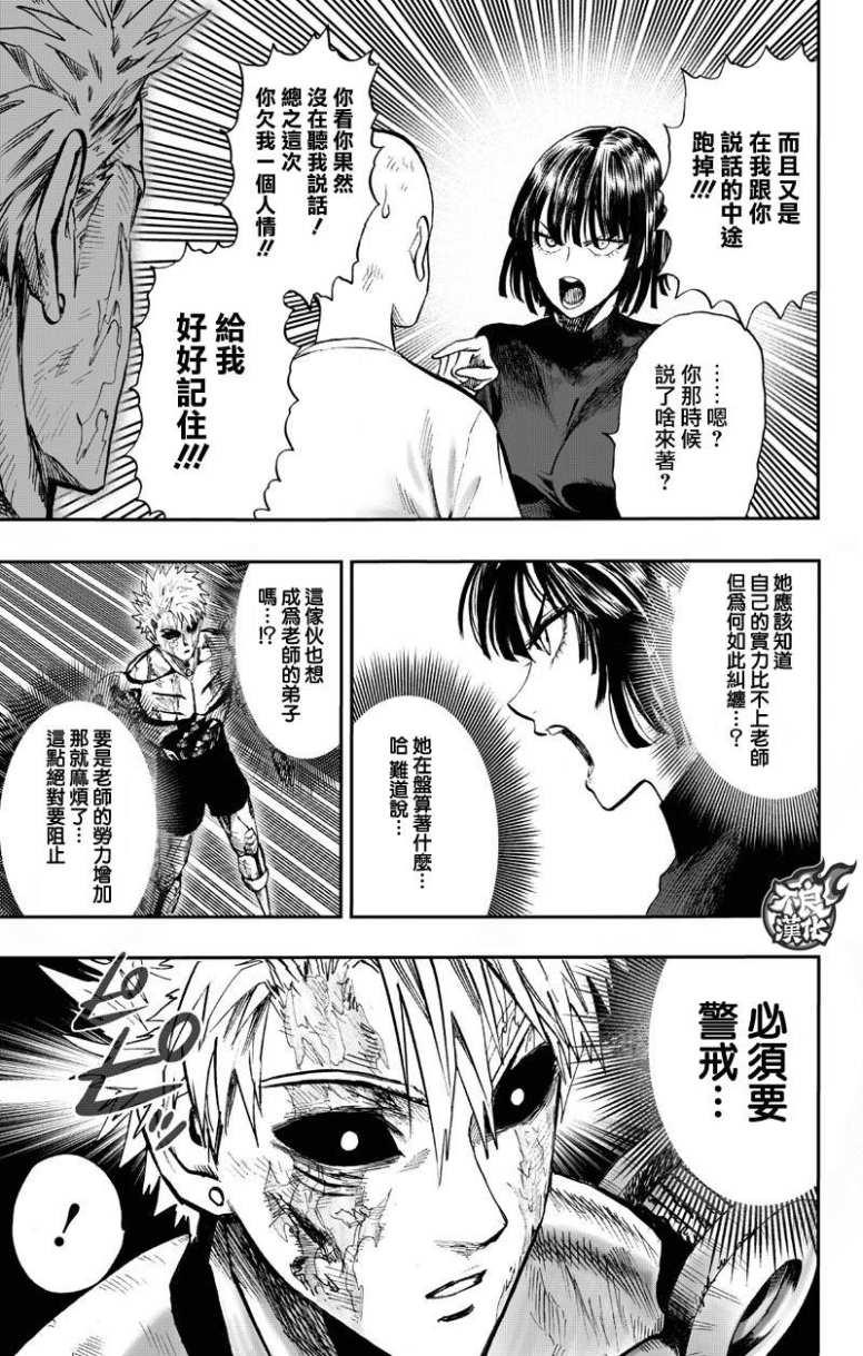 一拳超人韩漫全集-第133话 井盖无删减无遮挡章节图片 