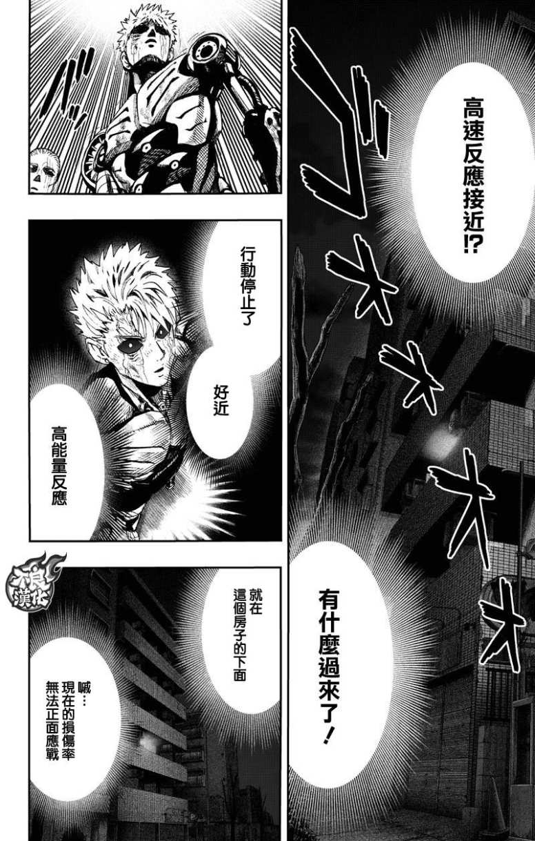 一拳超人韩漫全集-第133话 井盖无删减无遮挡章节图片 
