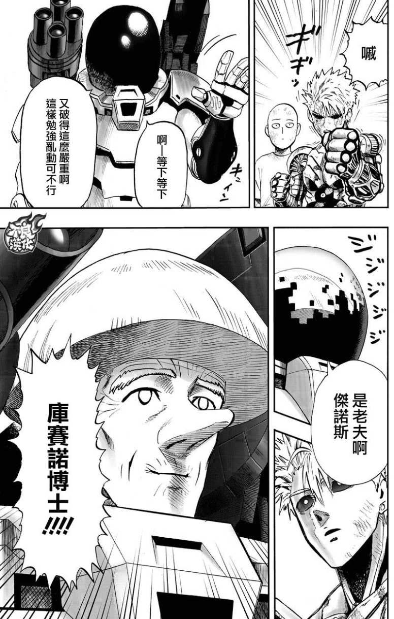 一拳超人韩漫全集-第133话 井盖无删减无遮挡章节图片 