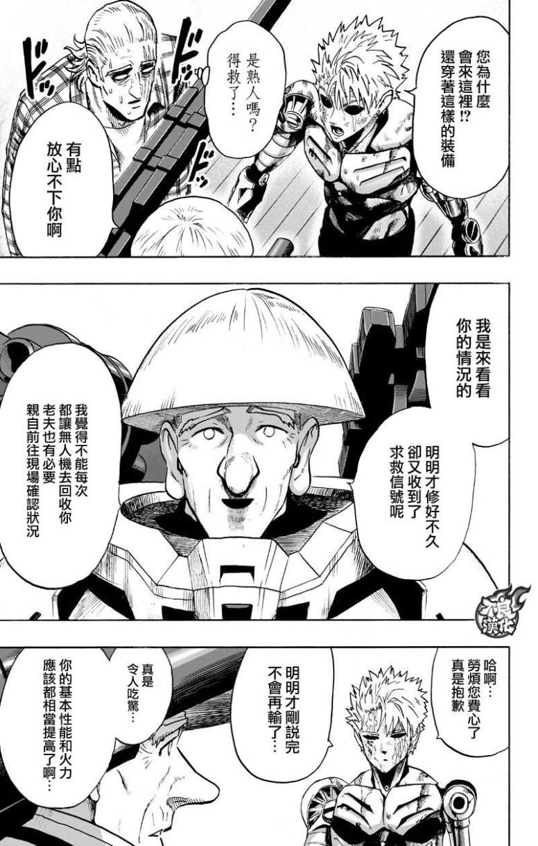 一拳超人韩漫全集-第133话 井盖无删减无遮挡章节图片 