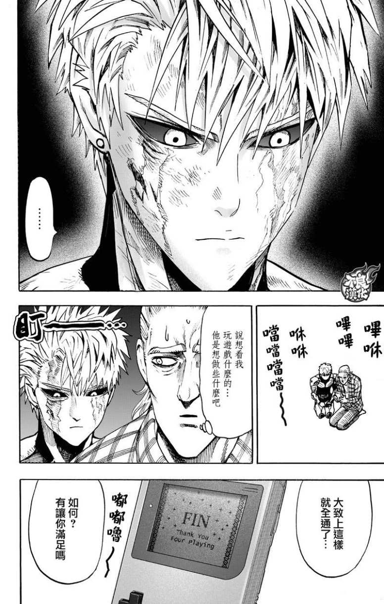 一拳超人韩漫全集-第133话 井盖无删减无遮挡章节图片 