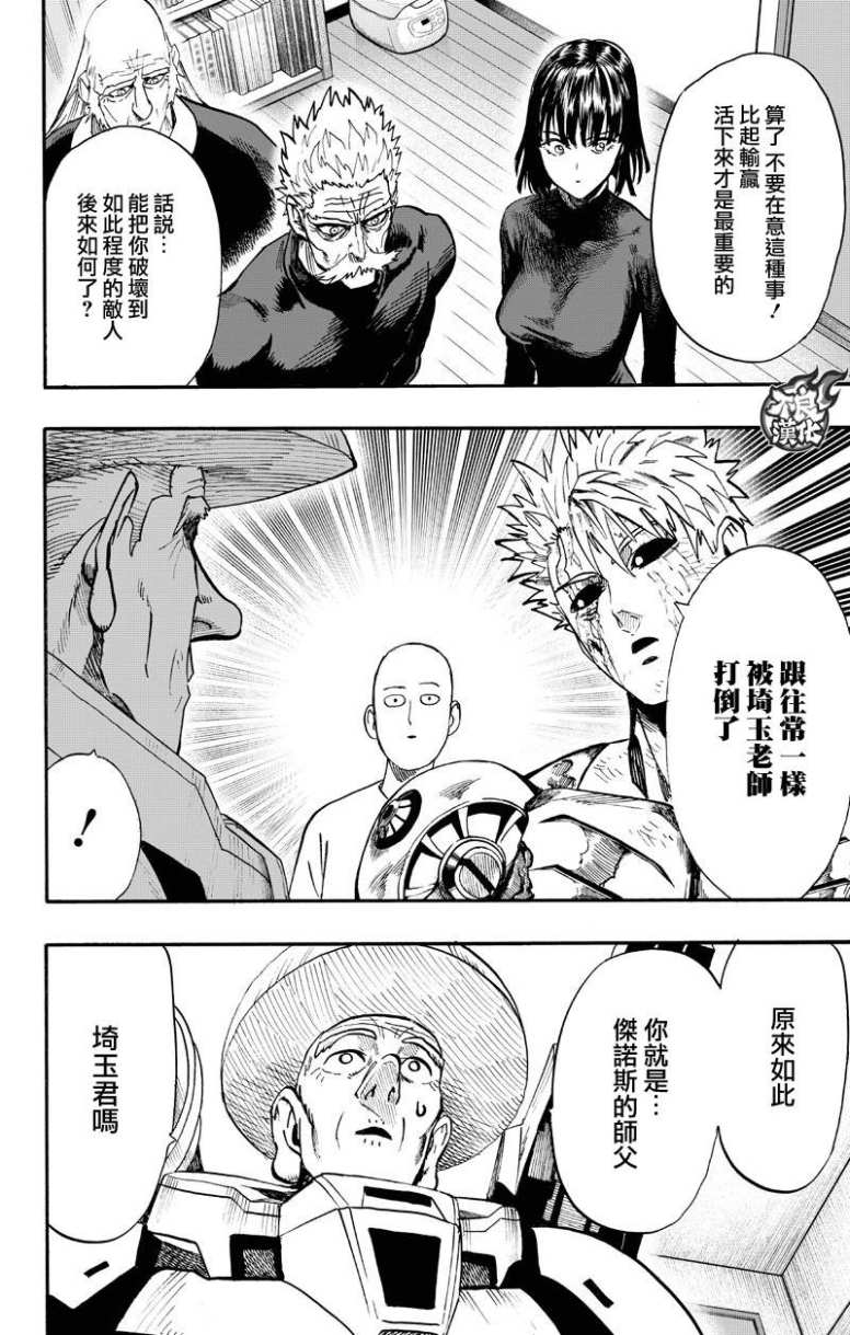 一拳超人韩漫全集-第133话 井盖无删减无遮挡章节图片 