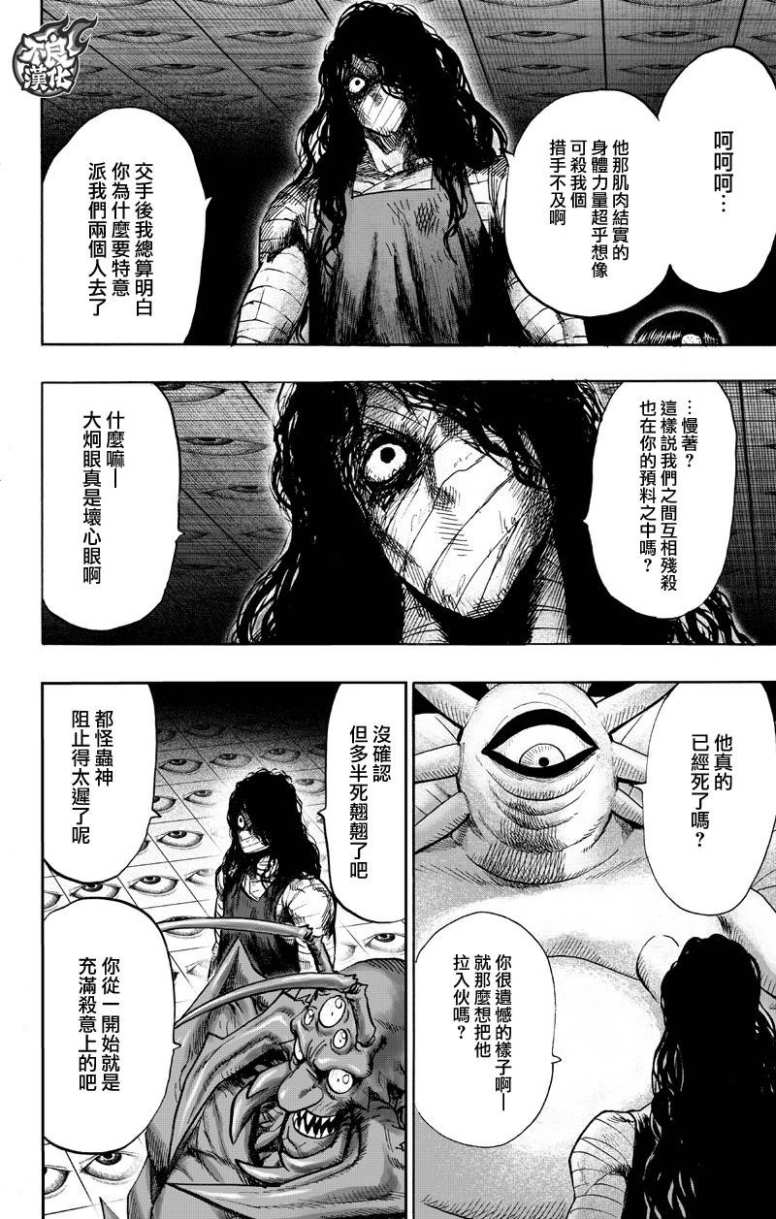 一拳超人韩漫全集-第133话 井盖无删减无遮挡章节图片 