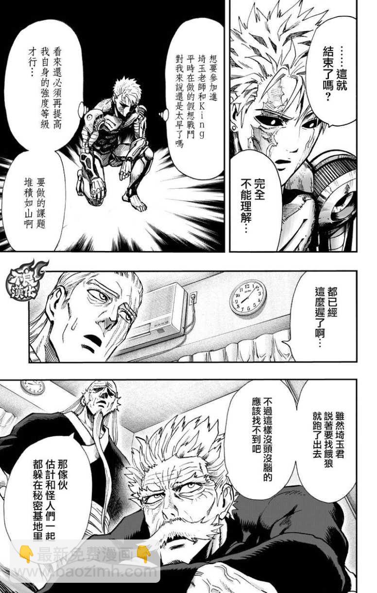 一拳超人韩漫全集-第133话 井盖无删减无遮挡章节图片 