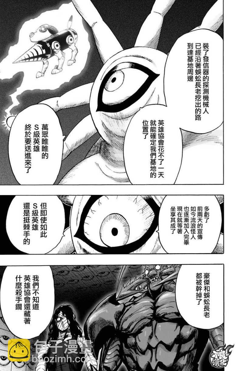 一拳超人韩漫全集-第133话 井盖无删减无遮挡章节图片 