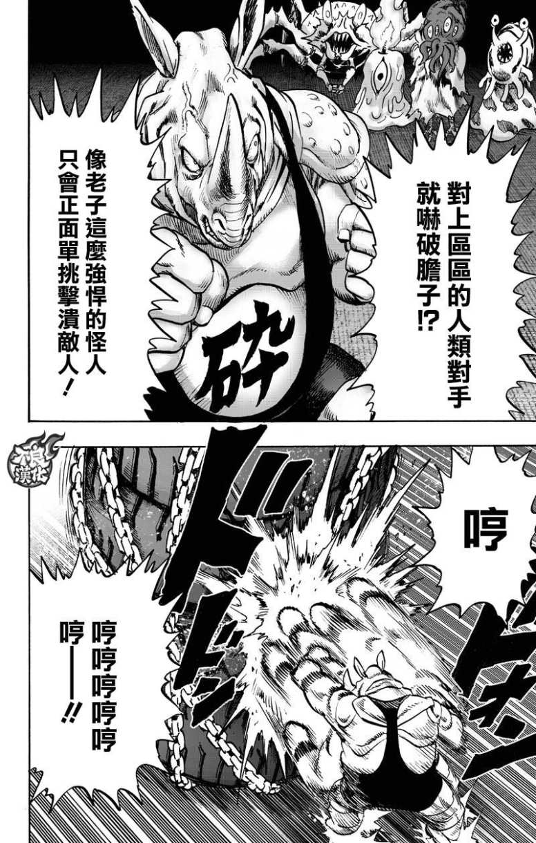 一拳超人韩漫全集-第133话 井盖无删减无遮挡章节图片 