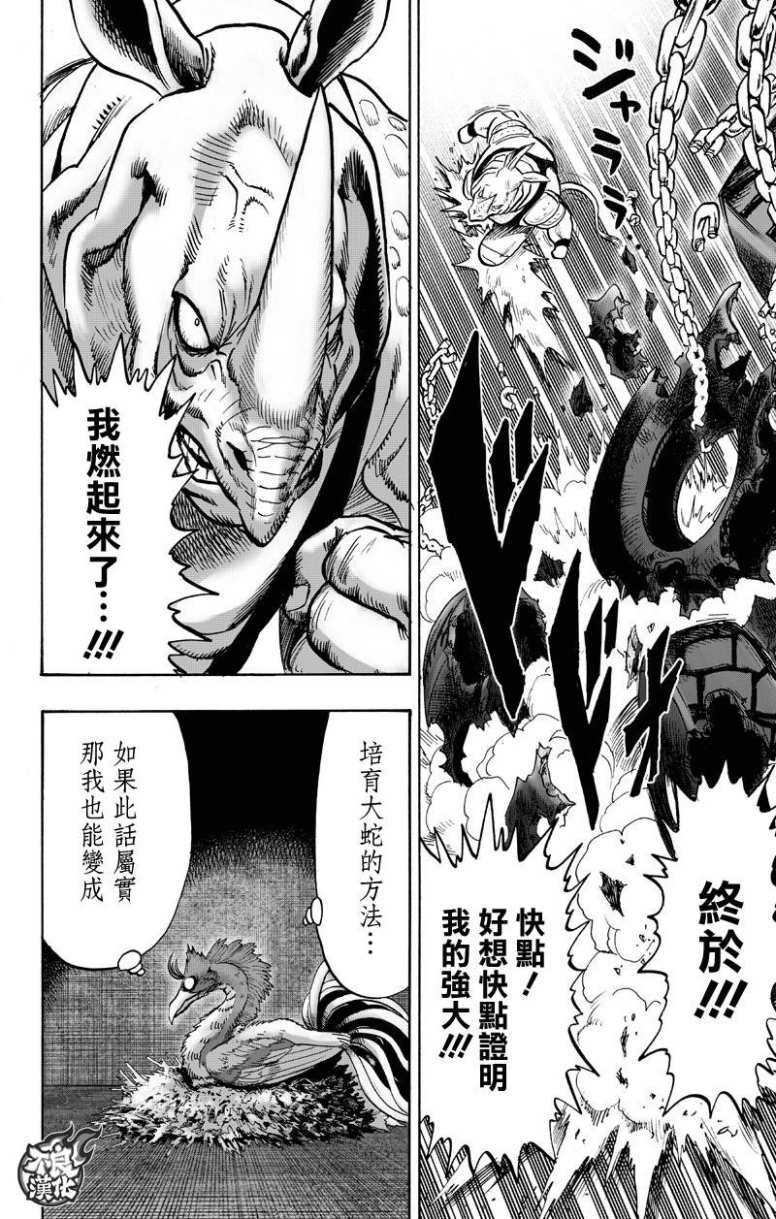 一拳超人韩漫全集-第133话 井盖无删减无遮挡章节图片 