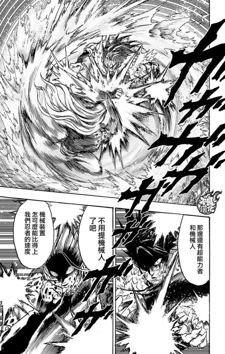一拳超人韩漫全集-第133话 井盖无删减无遮挡章节图片 