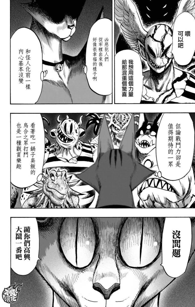 一拳超人韩漫全集-第133话 井盖无删减无遮挡章节图片 