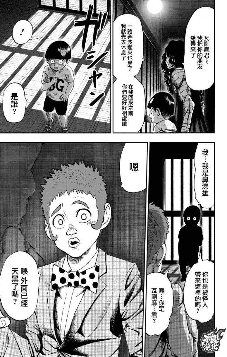一拳超人韩漫全集-第133话 井盖无删减无遮挡章节图片 