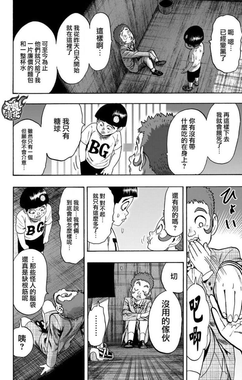 一拳超人韩漫全集-第133话 井盖无删减无遮挡章节图片 