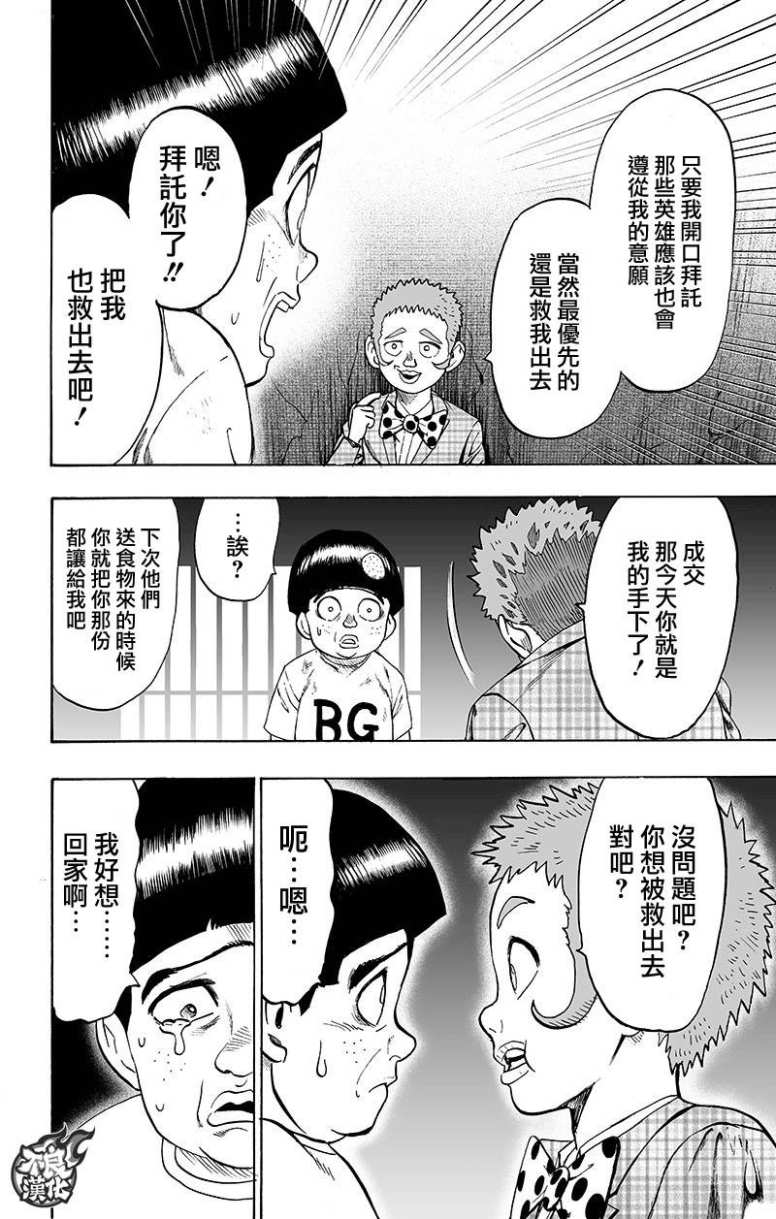 一拳超人韩漫全集-第133话 井盖无删减无遮挡章节图片 