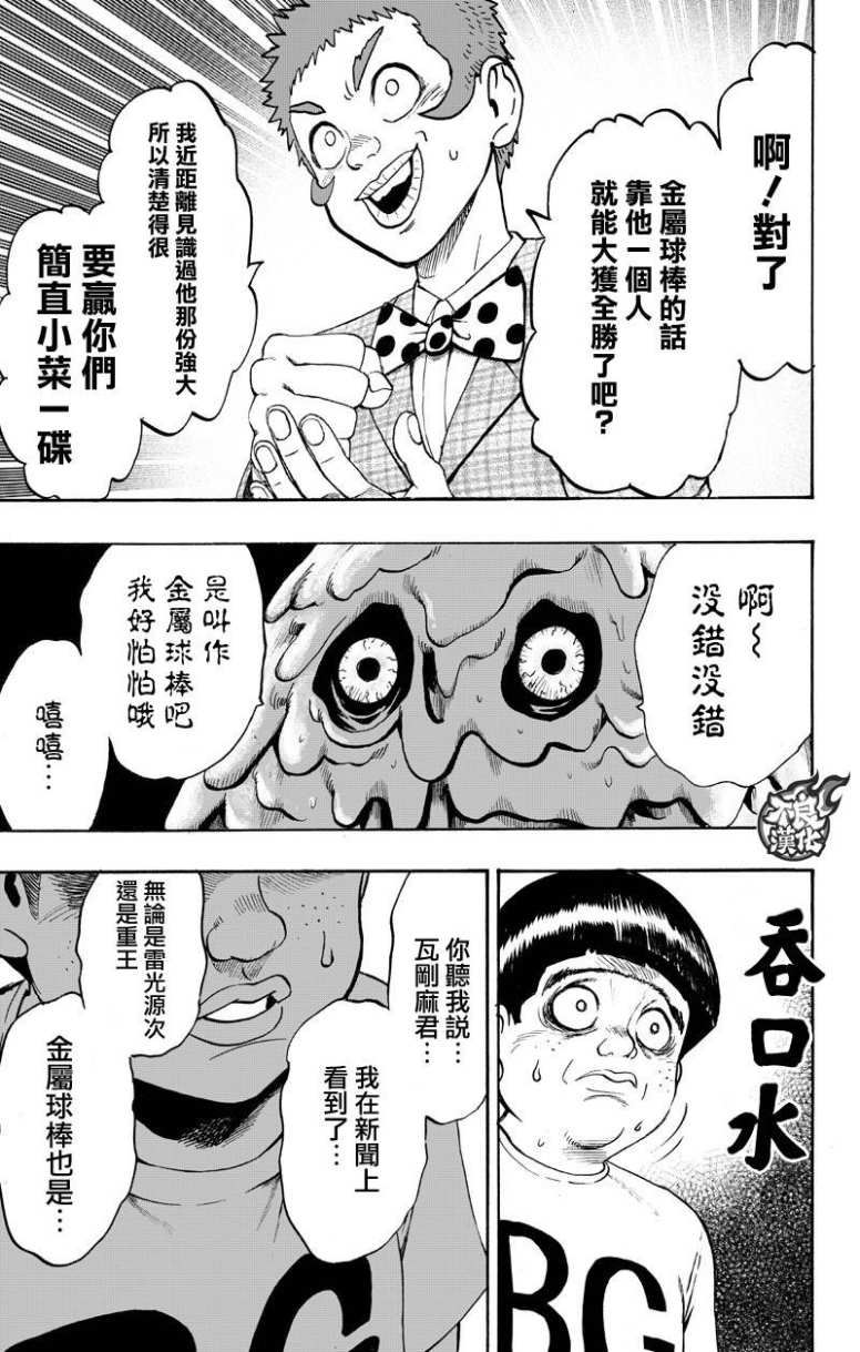 一拳超人韩漫全集-第133话 井盖无删减无遮挡章节图片 