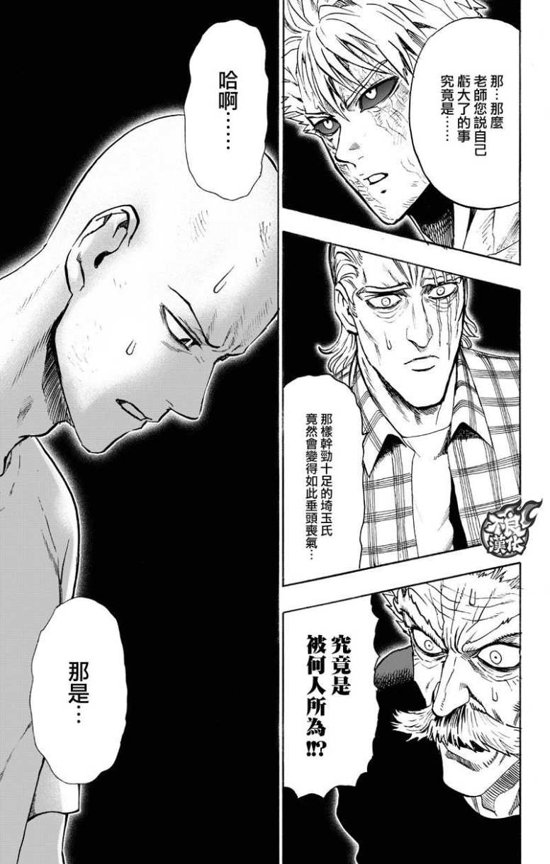 一拳超人韩漫全集-第133话 井盖无删减无遮挡章节图片 