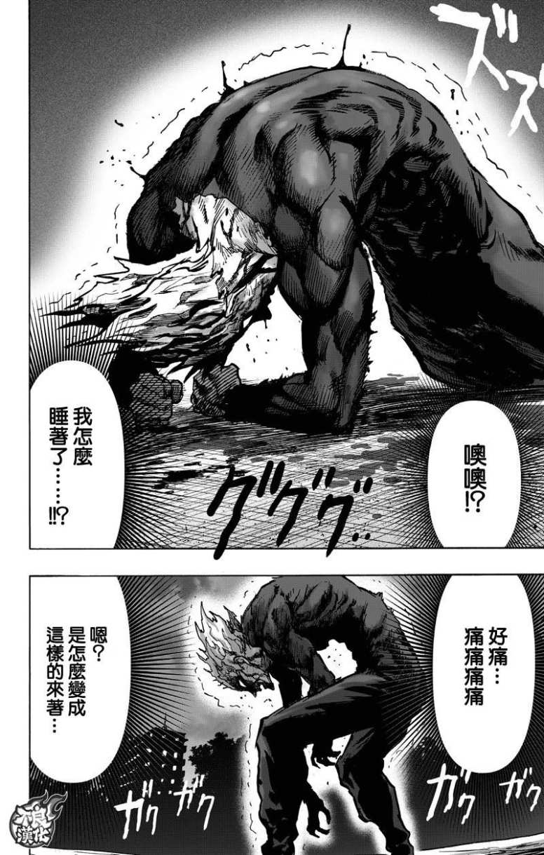 一拳超人韩漫全集-第133话 井盖无删减无遮挡章节图片 