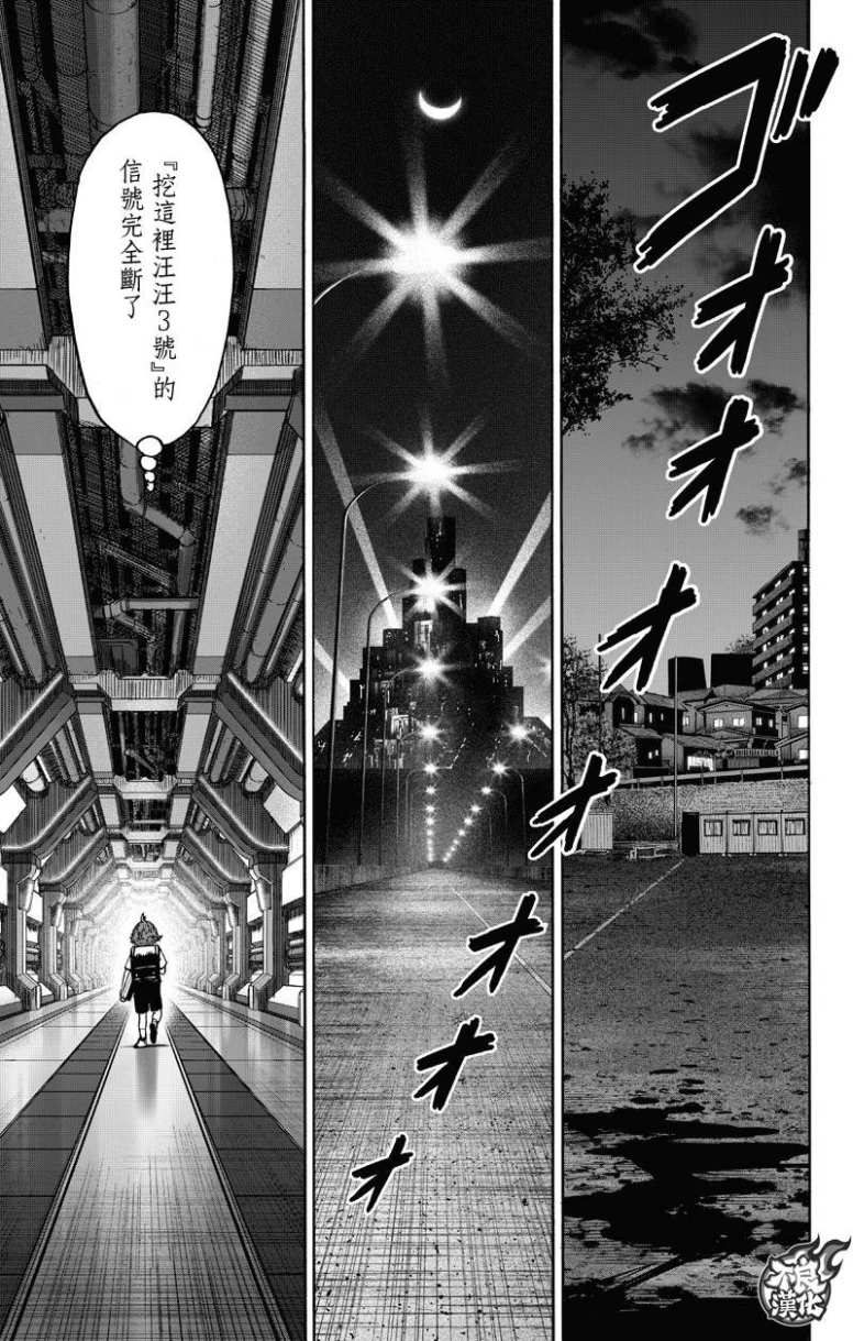 一拳超人韩漫全集-第133话 井盖无删减无遮挡章节图片 