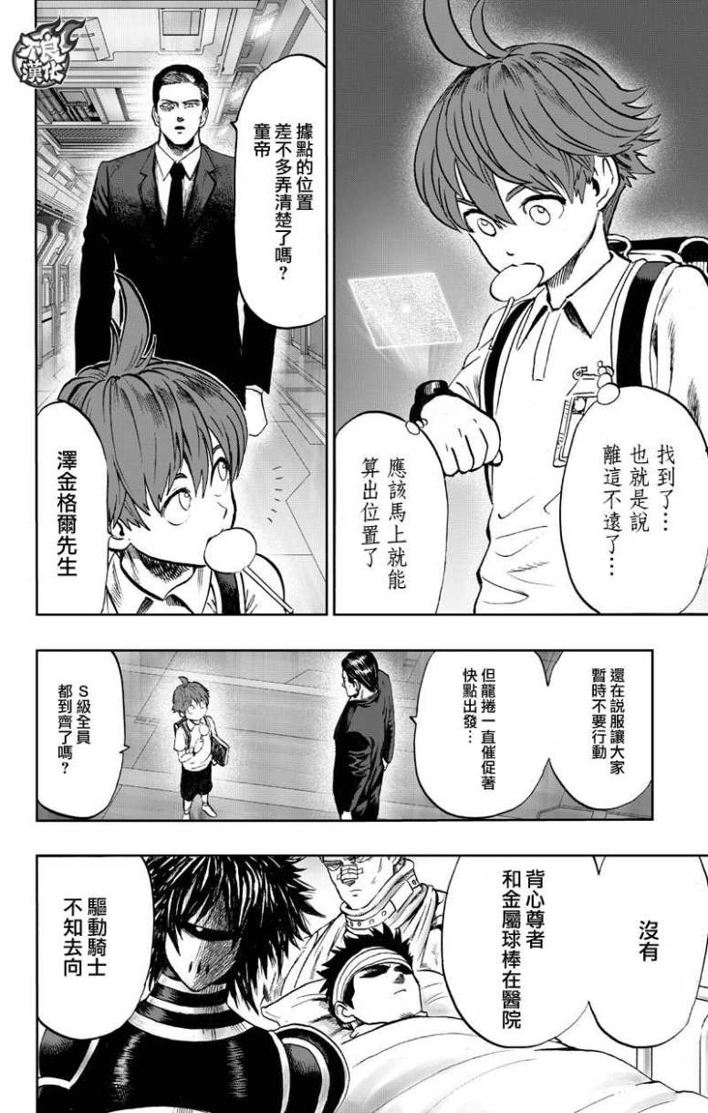 一拳超人韩漫全集-第133话 井盖无删减无遮挡章节图片 