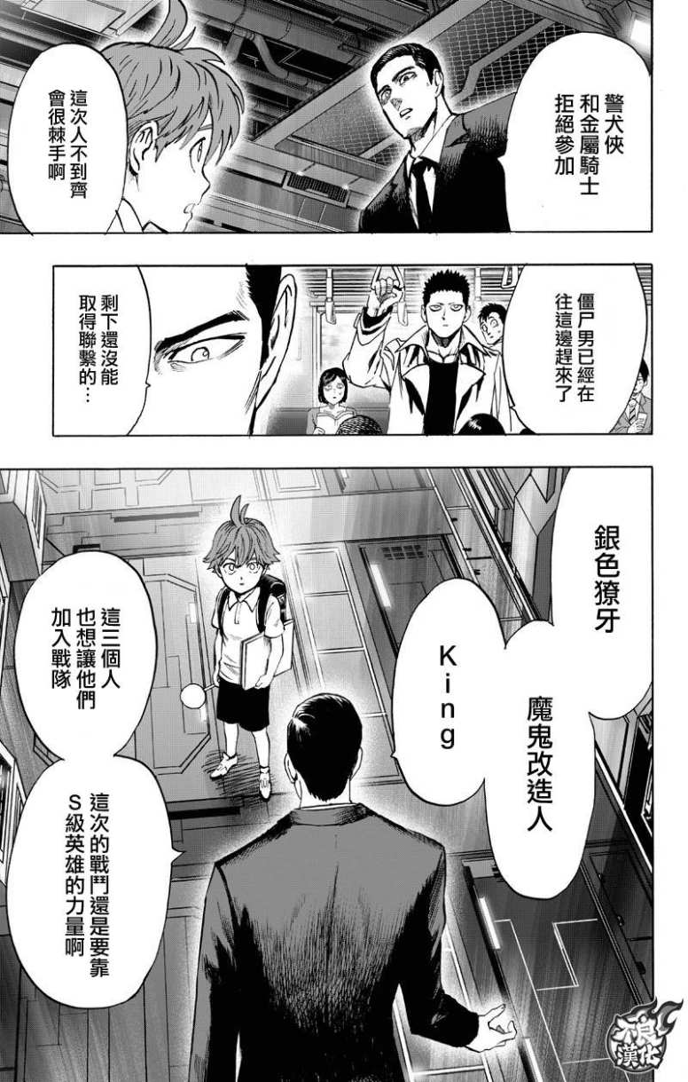 一拳超人韩漫全集-第133话 井盖无删减无遮挡章节图片 