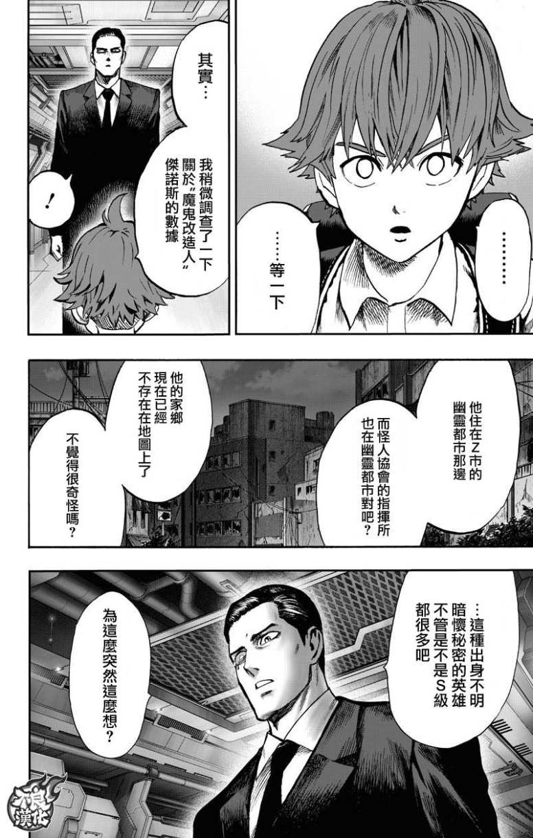 一拳超人韩漫全集-第133话 井盖无删减无遮挡章节图片 