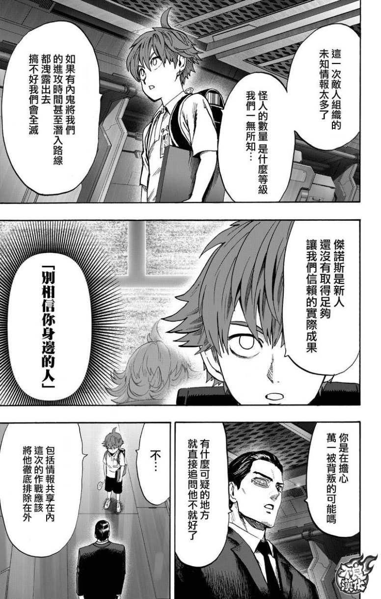 一拳超人韩漫全集-第133话 井盖无删减无遮挡章节图片 