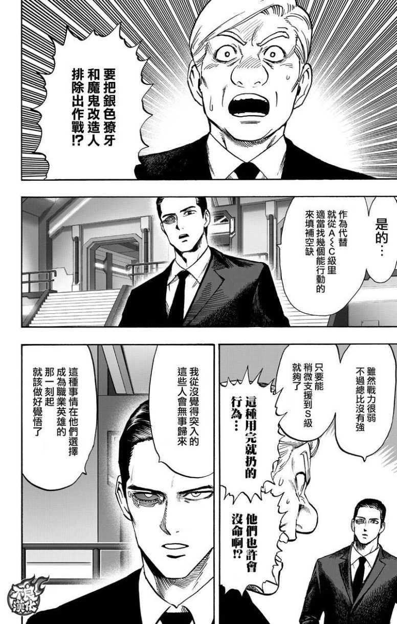 一拳超人韩漫全集-第133话 井盖无删减无遮挡章节图片 