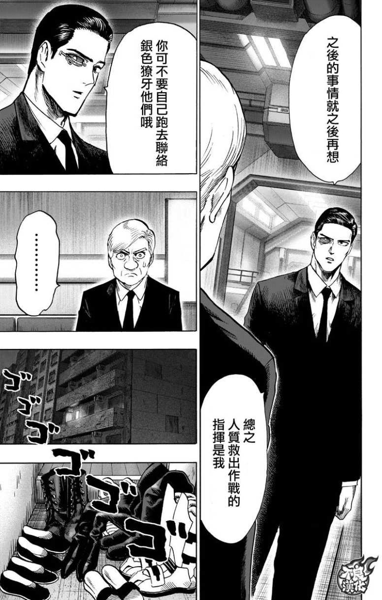 一拳超人韩漫全集-第133话 井盖无删减无遮挡章节图片 