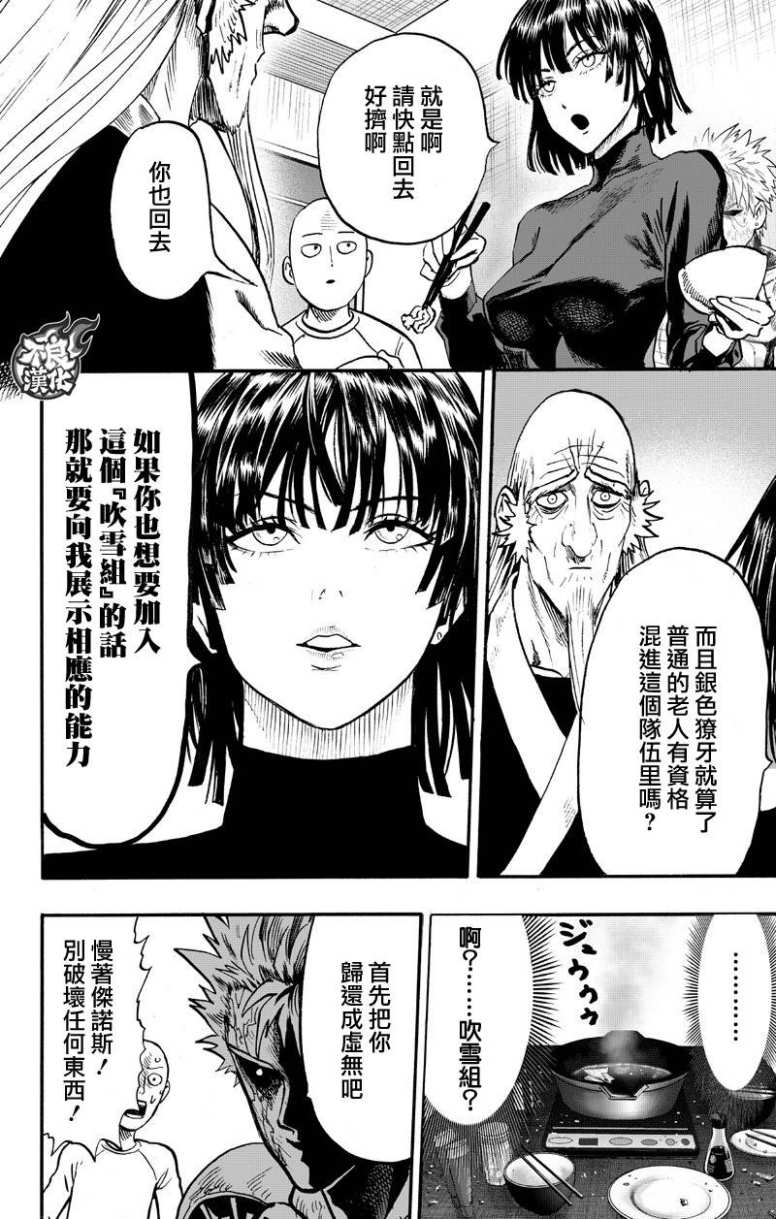 一拳超人韩漫全集-第133话 井盖无删减无遮挡章节图片 