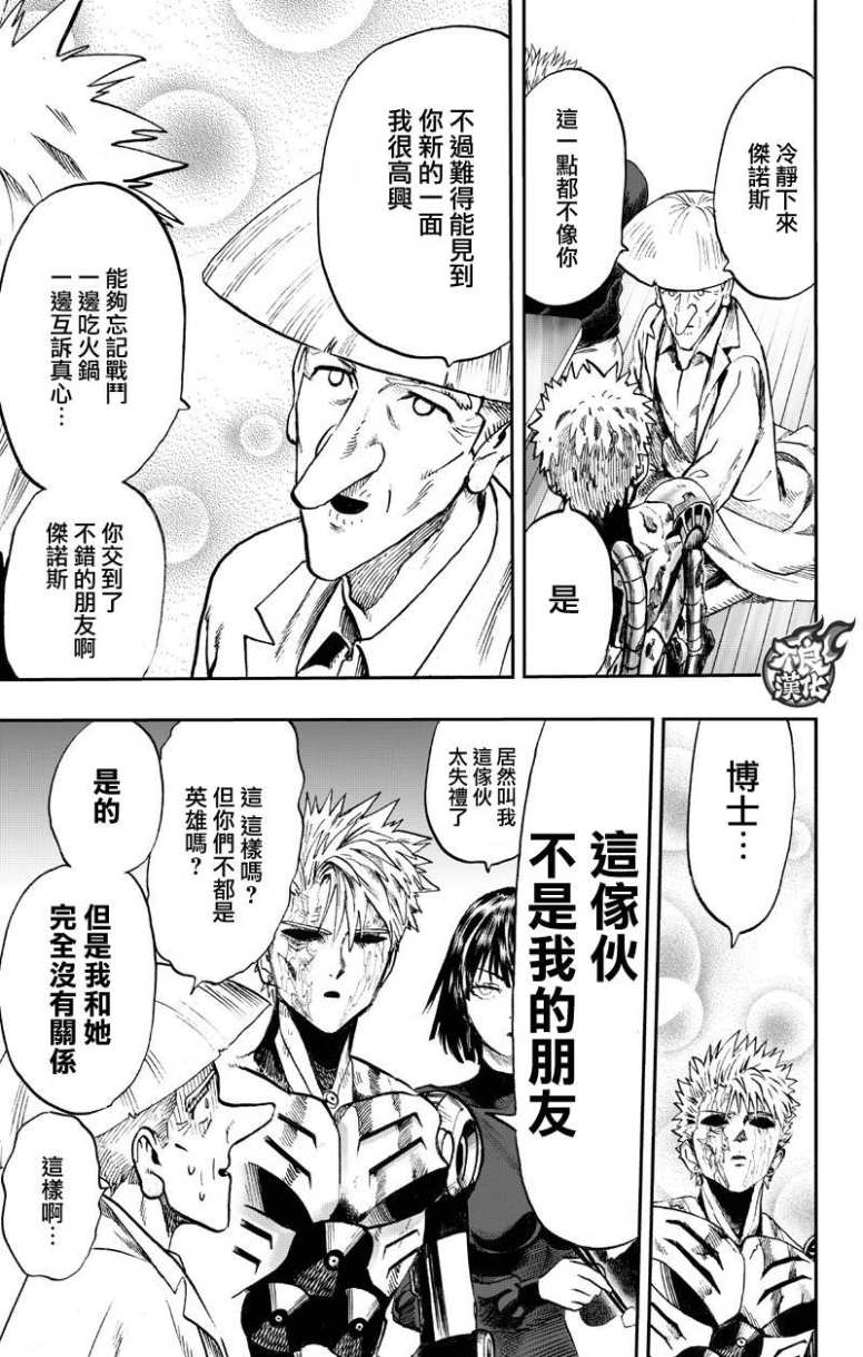 一拳超人韩漫全集-第133话 井盖无删减无遮挡章节图片 